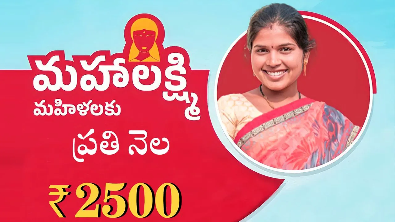 తెలంగాణ మహిళలకు గుడ్‌ న్యూస్‌.. తర్వలో ఖాతాల్లో రూ.2,500.. కండీషన్స్‌ అప్లై!